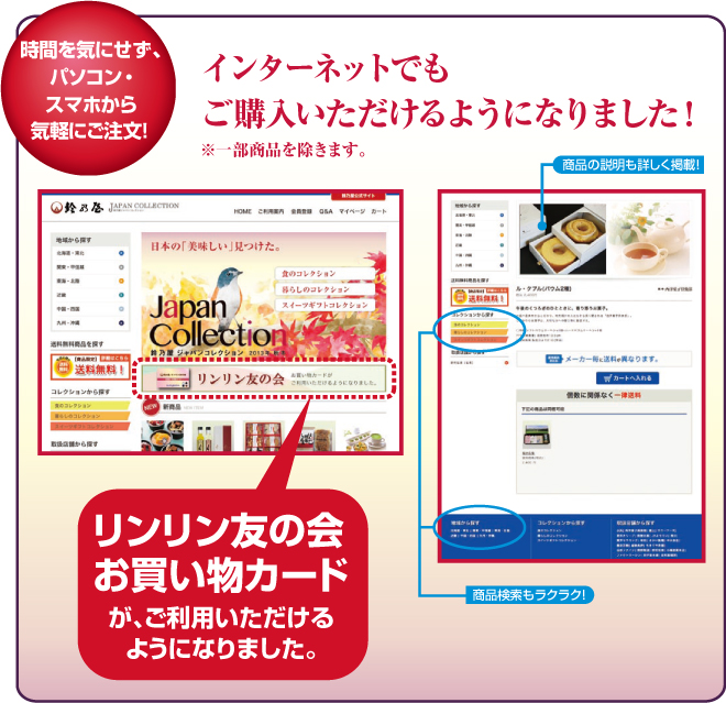 リンリン友の会