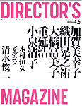 DIRECTOR'S MAGAZINE　NO.124 2009年4・5月号