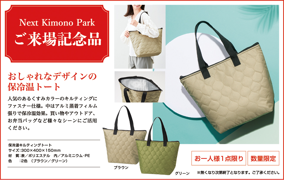 ご来場記念プレゼント
