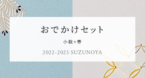 おでかけセット
