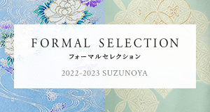 フォーマルセレクション