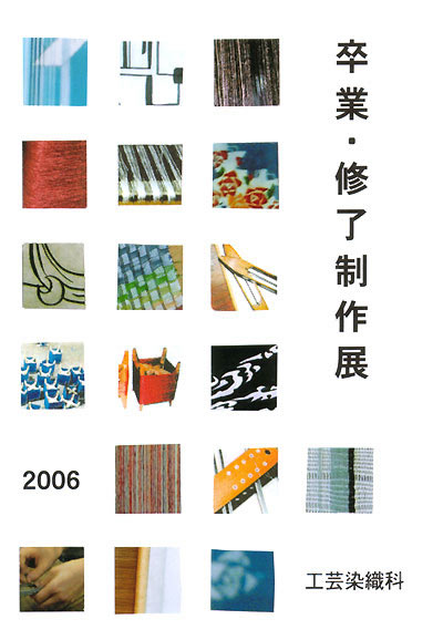 卒業・終了制作展