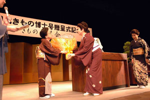 きもの博士贈呈式