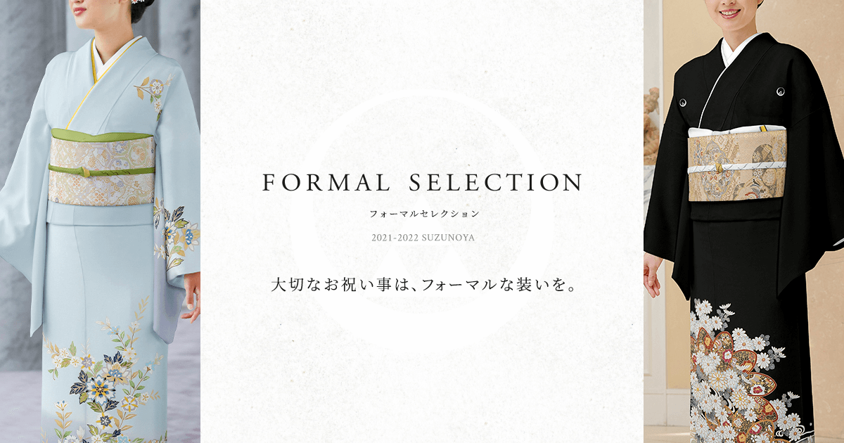 黒留袖・付下げ・訪問着販売 | きもの鈴乃屋フォーマレセレクション
