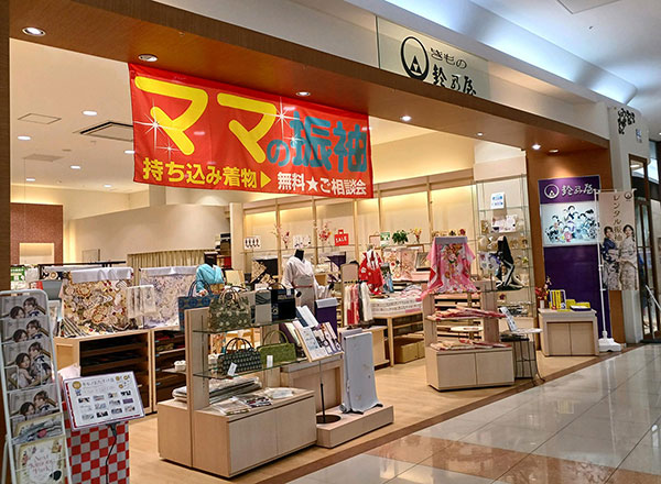 きもの鈴乃屋 佐賀店