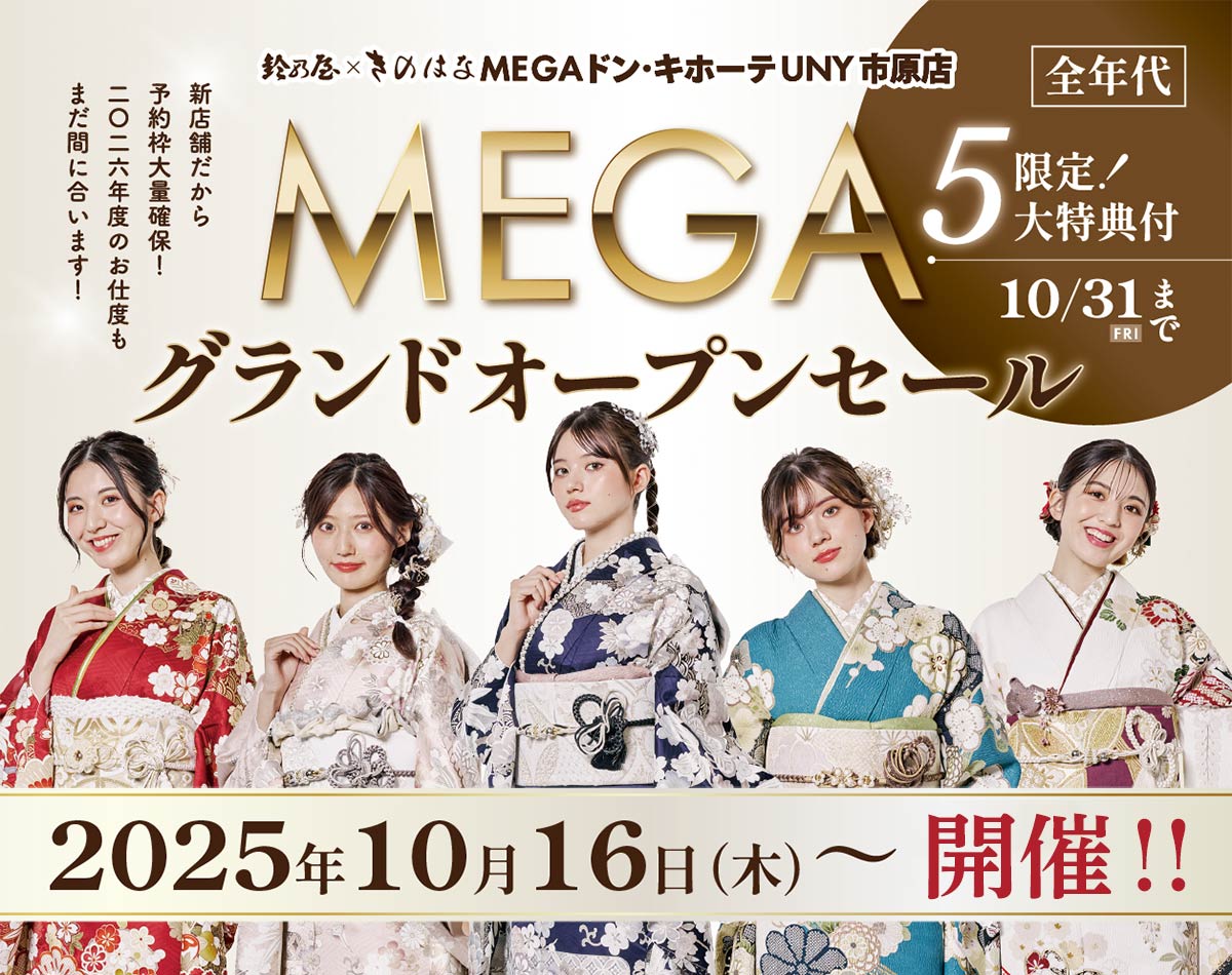 鈴乃屋×きのはな MEGAドン・キホーテUNY 市原店