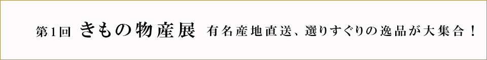 染め織りめぐり