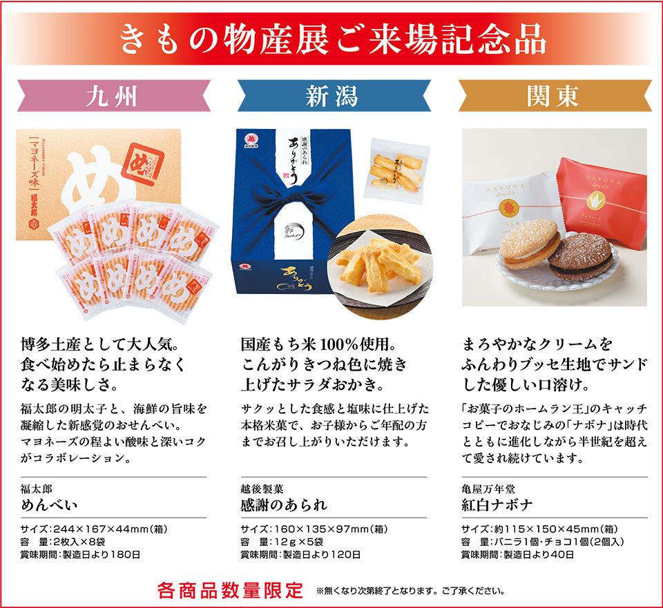 ご来場記念プレゼント
