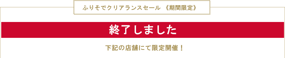 晴れ着コレクション　新作きもの展示販売会　