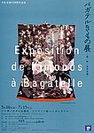 バガテルきもの展