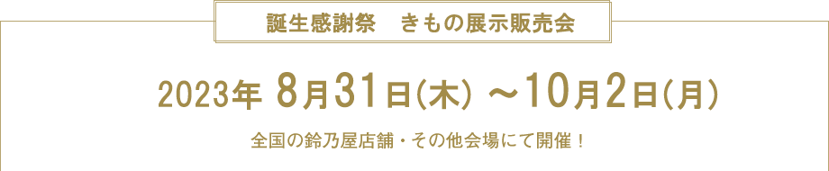 2022年 9月1日(木) ～9月27日(火)