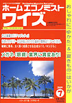 ホームエコノミストワイズ7月号