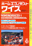 ホームエコノミストワイズ10月号