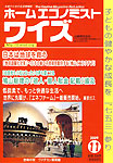 ホームエコノミストワイズ11月号