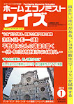 ホームエコノミストワイズ1月号