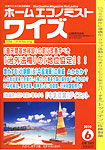 ホームエコノミストワイズ6月号