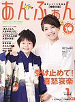 あんふぁん2013年末年始号