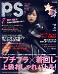 PS (ピーエス)　2009年1月号 