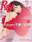 Ray レイ 12月号