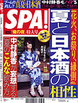 SPA! 6月24日号