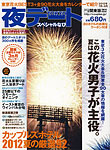 夜デートスペシャルなび 8月号