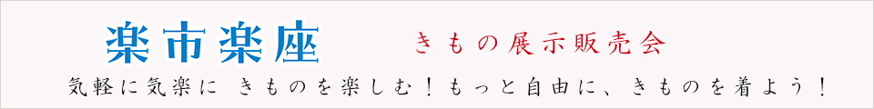 きもの座