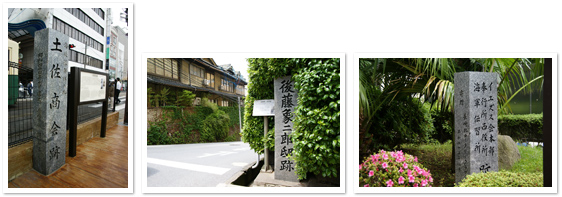 土佐商会跡 後藤象二郎邸跡 海軍伝習所跡