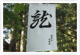 春日山神社