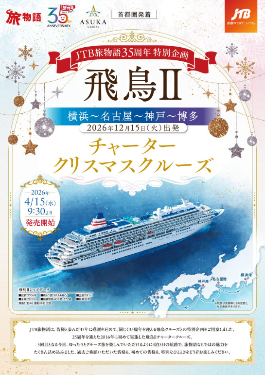 クリスマスクルーズデジタルカタログ